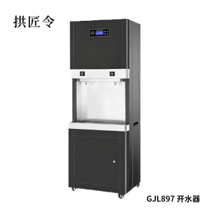 拱匠令 GJL897 开水器 220V 3000W 65cm*55cm*174cm (计价单位:个)黑色