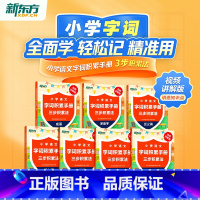 小学语文字词积累手册三步积累法 [正版]云书 小学语文晨读晚诵337 配套音频 小学一二三年级校内外注音阅读古诗词小古文