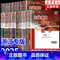 1本:[培优讲义]语文 (人教版) 八年级上 [正版]走进重高培优讲义培优测试七八九年级上册下册数学科学浙教版语文英语人