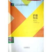 正版新书]护理礼仪尚少梅9787200106565
