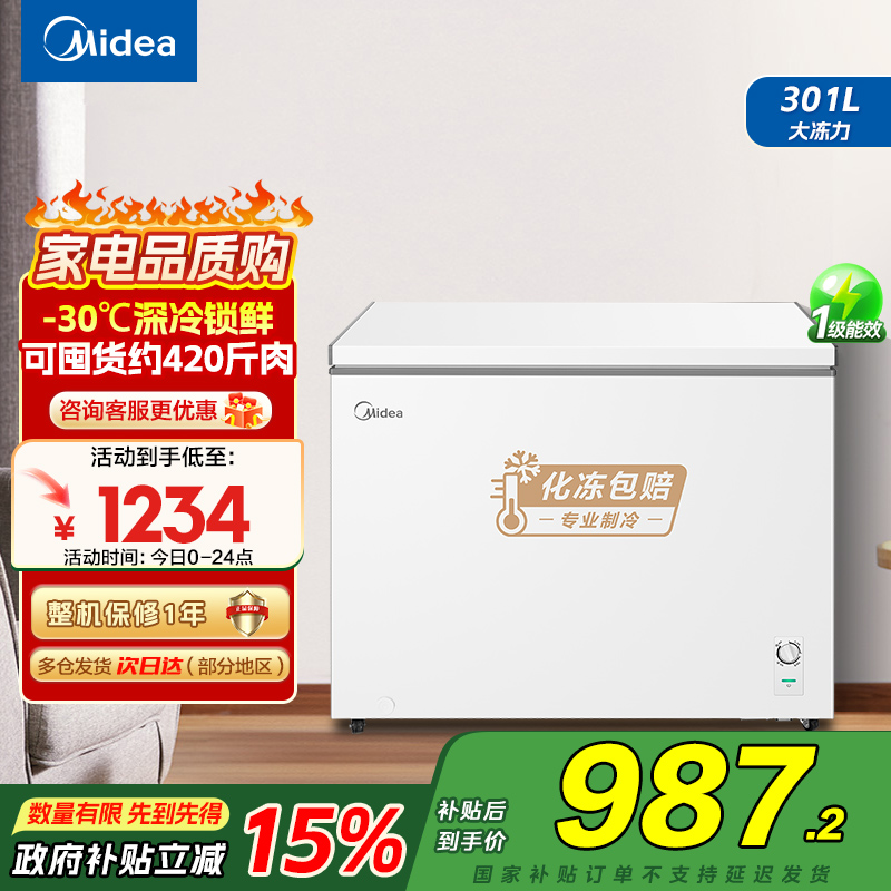 美的(Midea)冰柜卧式大冷冻囤货301升商用家用 大容量冷藏冷冻转换冷柜 卧式冰箱 BD/BC-301KM(E)