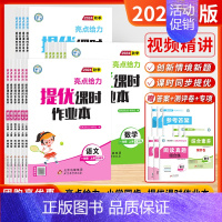 [课时作业]英语 (❤️译林版) 五年级上 [正版]江苏版2024秋亮点给力提优课时作业本一二三四五六年级上册下册语文数