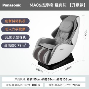 松下(Panasonic)按摩椅家用智能全身太空舱电动小型按摩沙发椅送老人父母礼物 EP-MA06