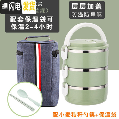 三维工匠304不锈钢保温饭盒成人学生密封食堂手提简约女保温桶多层便当盒 三层[北欧绿]+保温袋