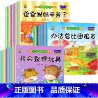 [30册]情商培养+性格培养+习惯培养 [正版]绘本阅读幼儿园小中大班儿童绘本3-4-6岁0到3岁2岁宝宝故事书早教有声