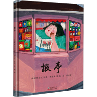 [M]报亭-9787511056085