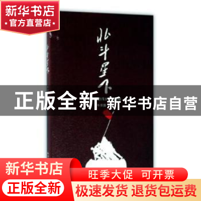 正版 北斗星下 牛庆国著 甘肃文化出版社 9787549012619 书籍