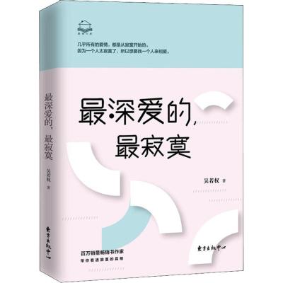 深爱的,寂寞