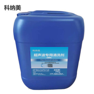 科纳美 超声波专用清洗剂(瓷瓶) 20kg/桶 桶