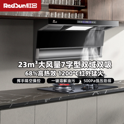 红日(RedSun)顶侧双吸烟灶套装23m³大风量 挥手体感智控 一键热除油清洗厨房净烟LEU30H+EM608B液化气