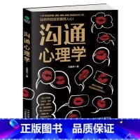 标准 [正版]沟通心理学刘艳华著说话之道演讲与口才的艺术别输在不会说话上问话搭话训练接话套话回话背后的心理书籍天津科学技