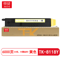 京贤TK-8118Y黄色粉盒适用京瓷ECOSYS M8124cidn 复印机