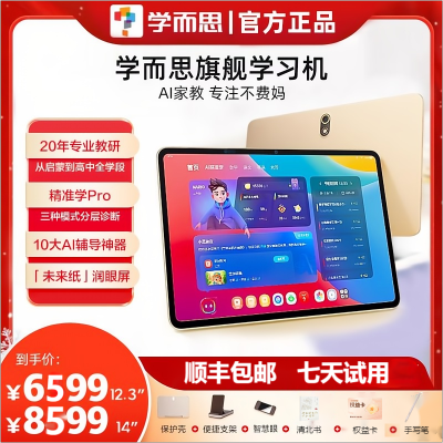 学而思学习机旗舰版 Xpad Pro Max+1年碎屏保 AI智能学生平板电脑护眼大屏 学前小学初中高中课程同步