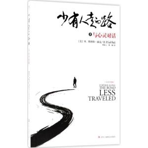 正版新书]少有人走的路(白金升级版)(3)(与心灵对话)刘素