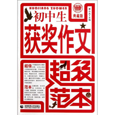 正版新书]初中生获奖作文超级范本于文//车兰兰9787565607332