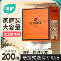 [厨房纸巾悬挂抽取式吸油吸水纸厨房适用抽纸料理纸200抽大包 200抽*1提 223mm*200mm(2层)无痕挂钩1个
