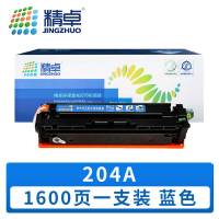 精卓 硒鼓 204A 蓝色 支