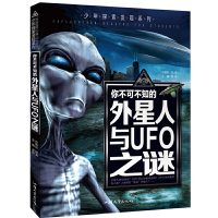 音像你不可不知的外星人与UFO之谜/少年探索发现系列龚勋