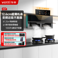 华帝(vatti)壁嵌超薄抽油烟机X5 pro降噪家用变频双腔近吸 26风量侧吸式油烟机X5升级款 烟灶联动i11X5S