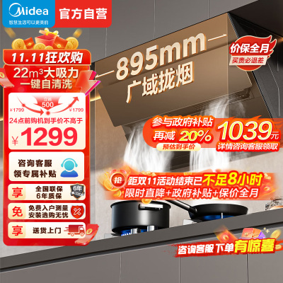 美的(Midea)抽油烟机侧吸式家用厨房油烟机22m³大吸力立体环吸挥手智控自清洗吸油烟机CXW-280-J25Spro