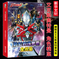 音像的逐梦者 艾克斯奥特曼全图鉴作者