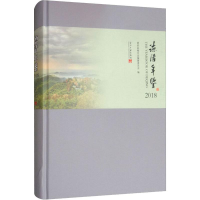 音像德清年鉴 2018德清县地方志编纂委员会 编