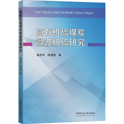 醉染图书高有机硫煤炭微波脱硫研究9787564652173
