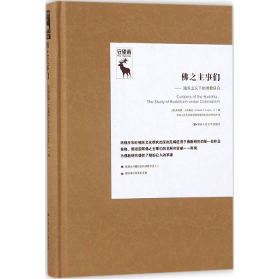 醉染图书之主事们9787300149462