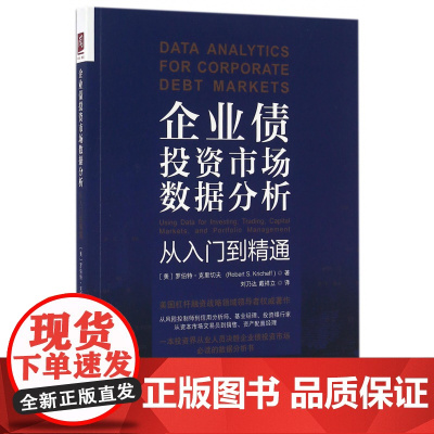 企业债投资市场数据分析(从入门到精通)