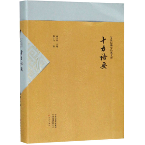 醉染图书十力语要9787534791802