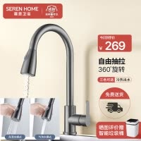 [SEREN HOME]赛恩卫浴厨房水龙头抽拉式洗菜盆洗碗池水池可伸缩冷热水龙头