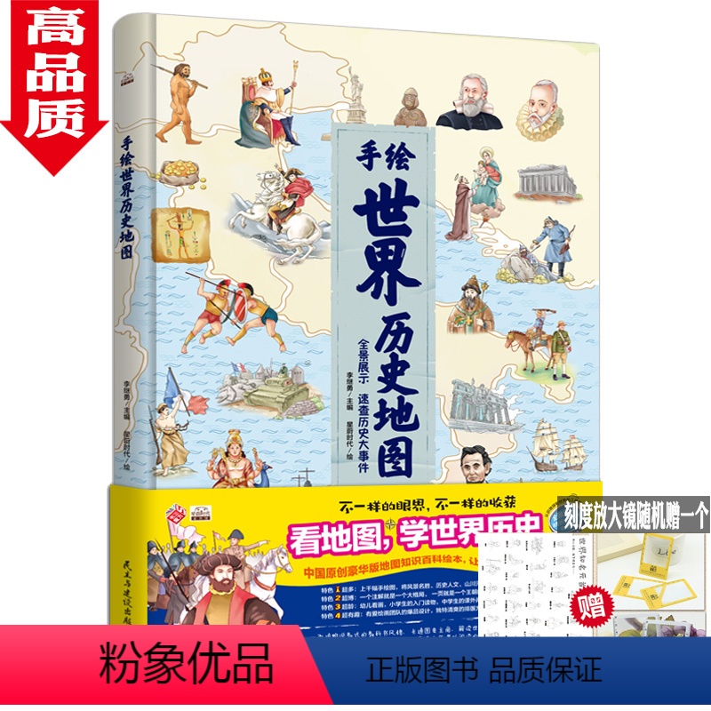 [正版]世界历史地图 人文版彩色手绘板精装大开本 中国儿童地图百科全书 历史自然图鉴 解密世界地理历史科学 手绘世界地