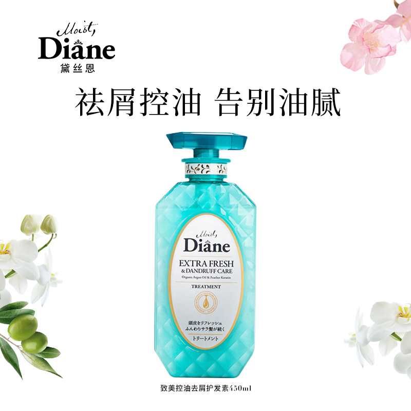 黛丝恩(moist diane)致美摩洛哥油护发素450ml(去屑清爽)