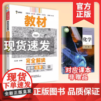 2024版王后雄教材完全解读高中数学必修第一册人教A版高一上册必修1同步教材全解辅导资料书复习模拟练习题配套新教材知识全