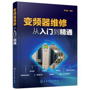 醉染图书变频器维修从入门到精通9787120987