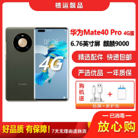 [二手95成新]华为Mate40 Pro 4G 夏日胡杨8G+256G全网通安卓手机6.76英寸屏麒麟9000 4G手机