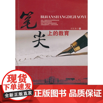 笔尖上的教育