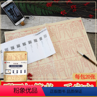 [正版] 华夏万卷 零基础跟着视频学描红/邓石如篆书千字文 湖南美术出版社