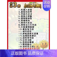 [机器人漫画]任选3册 [正版]植物大战僵尸2 未来科技卷 武器秘密之你问我答科学漫画 笑江南编著单本 漫画卡通故事