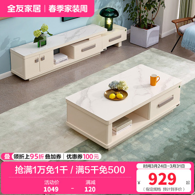 全友家居茶几电视柜组合现代简约客厅电视柜茶几钢化玻璃石材台面小户型白色伸缩电视柜