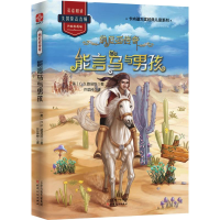 音像能言马与男孩/纳尼亚传奇C.S.路易斯