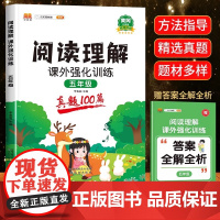 2025黄冈新版 五年级阅读理解训练题真题100篇小学生语文课外强化阅读理解专项训练书 小学5年级上册下册同步练习册人教