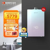 能率(NORITZ) 13升燃气热水器 GQ-13EQ5AFEXQ(天然气) 增压零冷水 app智能操控 水量伺服器