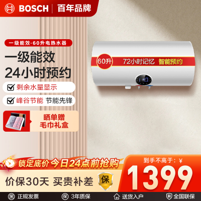 博世(BOSCH)60升电热水器TR5000T60-2 EH 一级能效3000W预约速热6倍增容 触屏智控储水式电热水器
