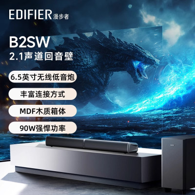 EDIFIER/漫步者B2SW回音壁无线蓝牙电视音响家用客厅家庭影院环绕立体音箱 暮云灰