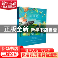 正版 昆虫记 (法)法布尔 哈尔滨出版社 9787548445173 书籍