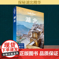湖北 中国地图出版社 澳大利亚Lonely Planet公司 编 著