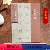 史晨碑 [正版]史晨碑 隶书书法练习毛笔字帖 经典碑帖导学教程 临摹书法笔画部首结构逐一讲解 苏州大学出版社