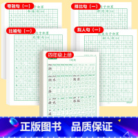 [上册]同步字帖4上+优美字帖一 [正版]四年级上册同步字帖语文练字帖人教版小学生钢笔硬笔书法练字本楷书笔画笔顺儿童铅笔
