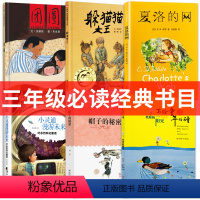 三年级经典书目6册 [正版]夏洛的网小学三年级四年级必读课外阅读书籍 美国怀特著中文版原版 上海译文出版社 9-10-1